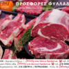 Προσφορές στα Καταστήματα Μελέτης