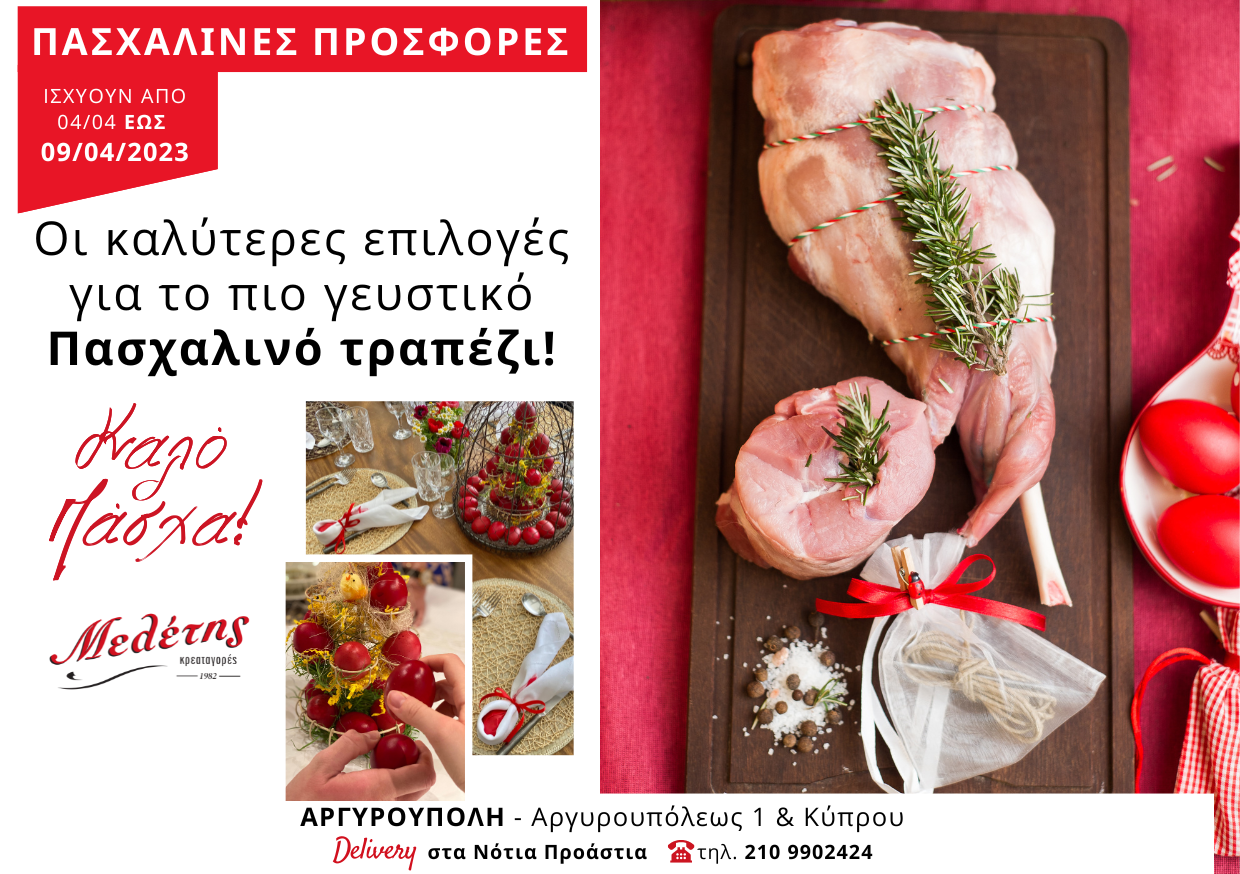 Προσφορές Φυλλαδίου
